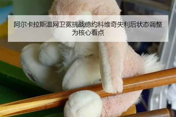 a-er-ka-la-si-wen-wang-wei-mian-tiao-zhan-de-yue-ke-wei-qi-shi-li-hou-zhuang-tai-tiao-zheng-wei-he-xin-kan-dian-2-679.jpg